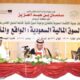 اللقاء السنوي الخامس عشر