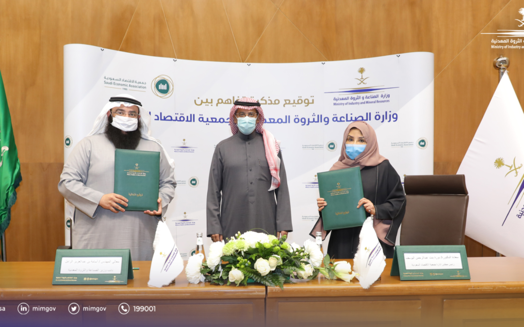 Signing a memorandum of understanding with the Ministry of Industry and Mineral Resources
