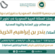An event on how far has the kingdom progressed in the development of its industry to be held by the association.
