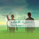 جمعية الاقتصاد السعودية تصدر تقرير عن الاقتصاد الأخضر بالمشاركة مع مركز متمم