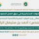 الجمعية تقيم لقاء عن التحولات الاستراتيجية في سوق العمل السعودي