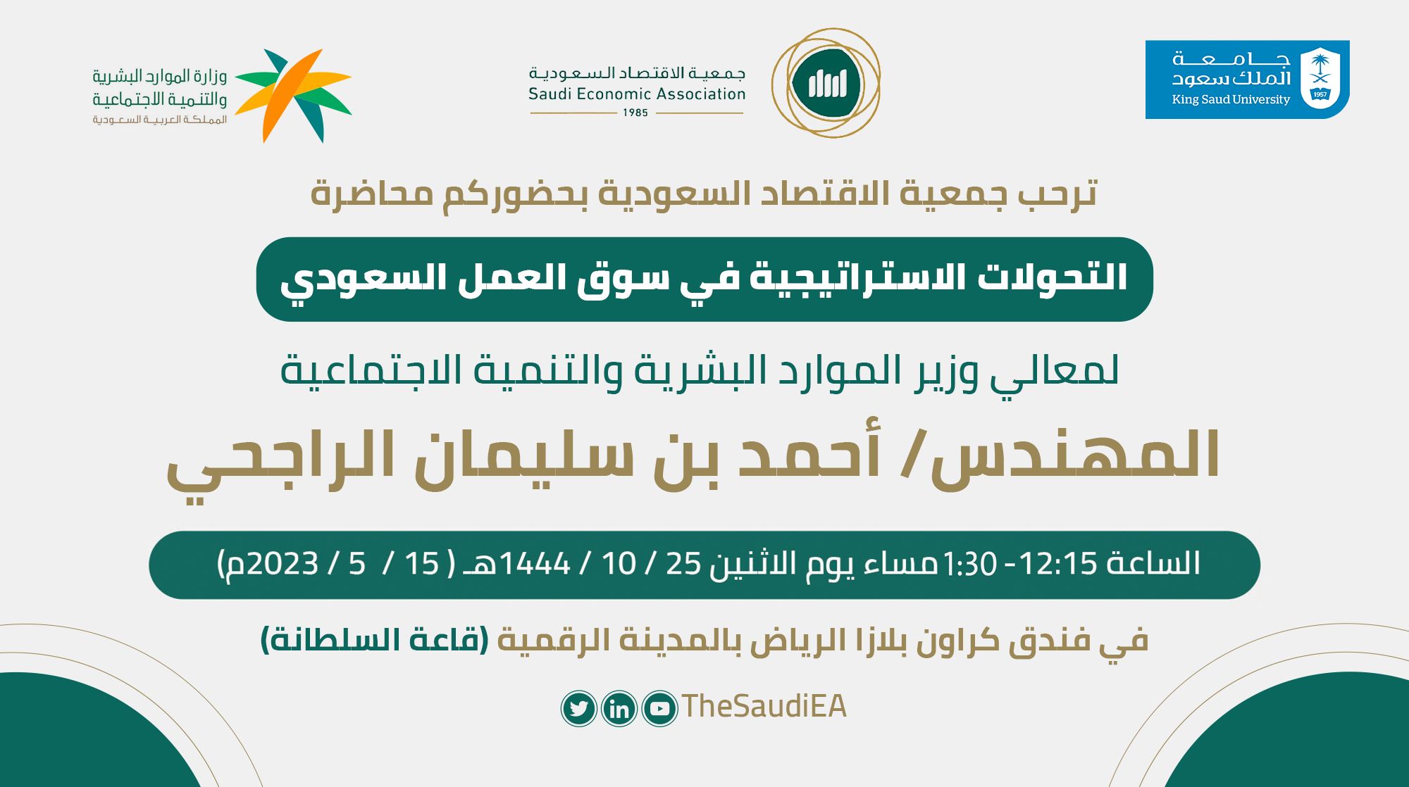 An event on Strategic Transformations in the Saudi Labor Market to be held by the association.