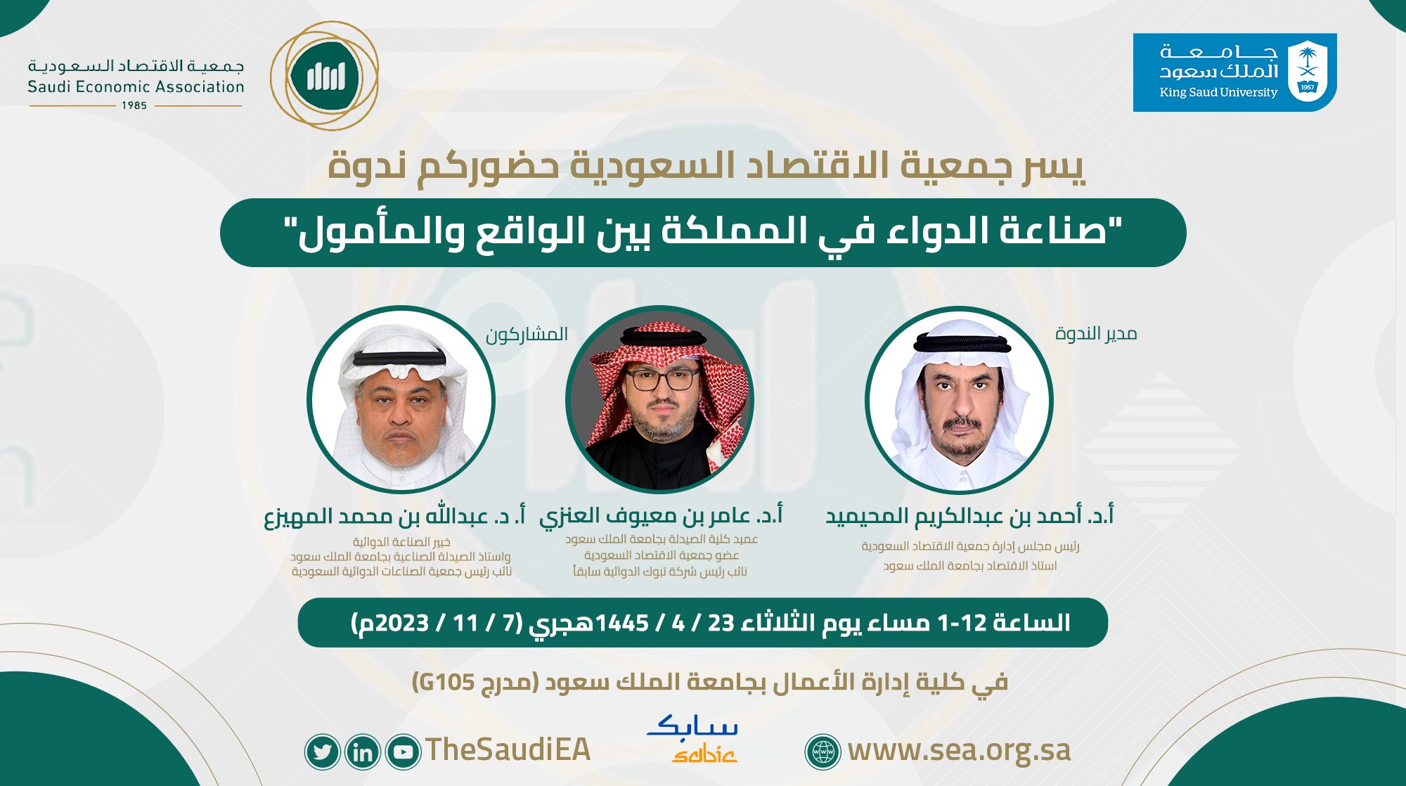 الجمعية تنظم ندوة عن صناعة الدواء في المملكة بين الواقع والمأمول