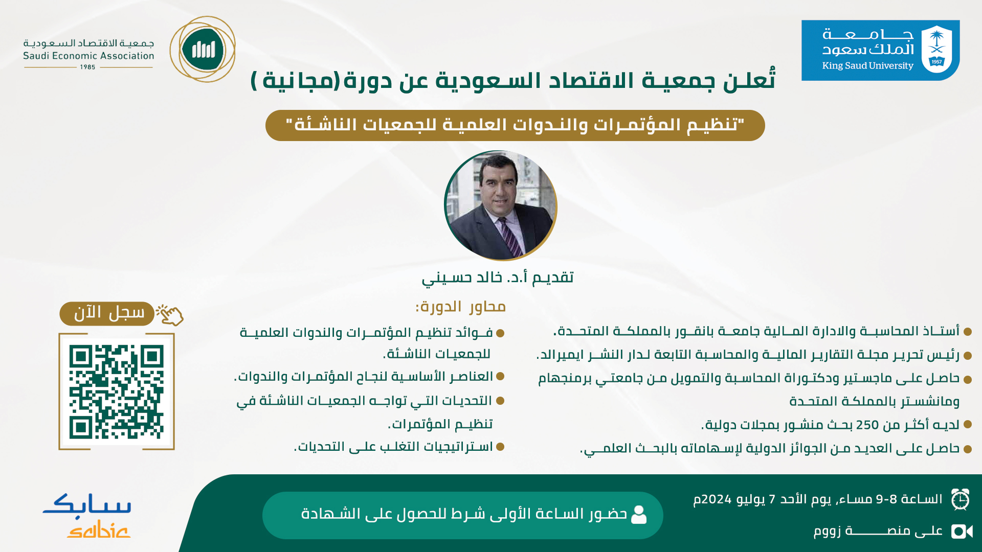 الجمعية تقيم دورة تدريبية عن تنظيم المؤتمرات والندوات العلمية للجمعيات الناشئة